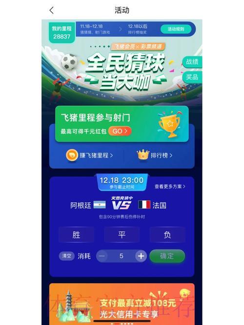 免费获取世界杯竞猜应用，尽享精彩赛事体验