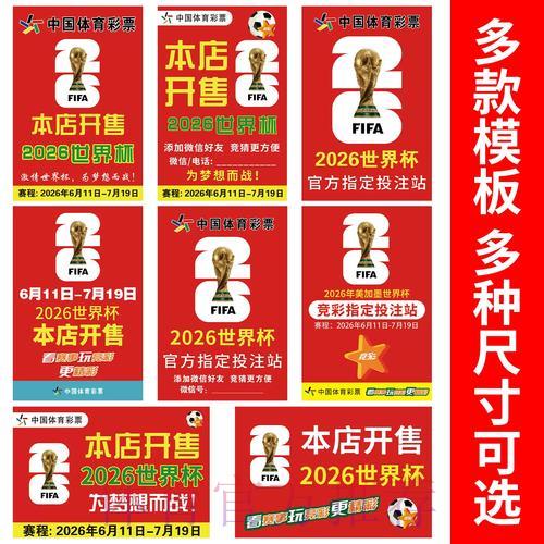 2026世界杯竞猜:全球投注数据深度解析报告 2026世界杯竞猜:全球投注数据深度解析报告