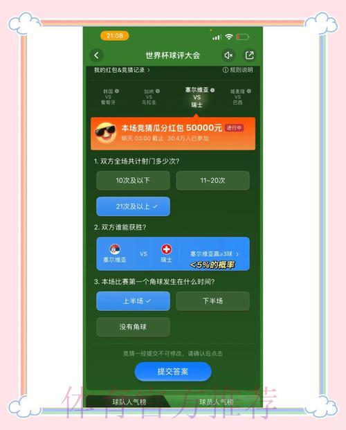 世界杯竞猜官方正规平台入口推荐