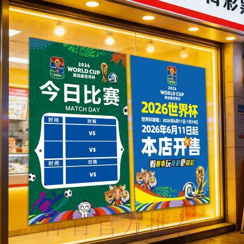 世界杯竞彩：实时比分投注实用攻略