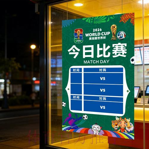 世界杯竞彩：实时比分投注实用攻略