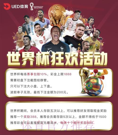 世界杯投注平台优惠活动全攻略