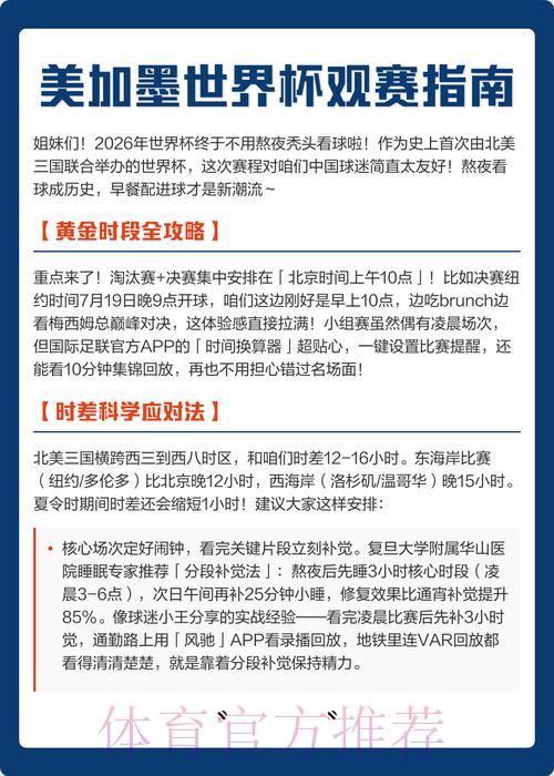 2026年世界杯观赛指南与高清直播入口全面解析 2026年世界杯观赛指南与高清直播入口全面解析