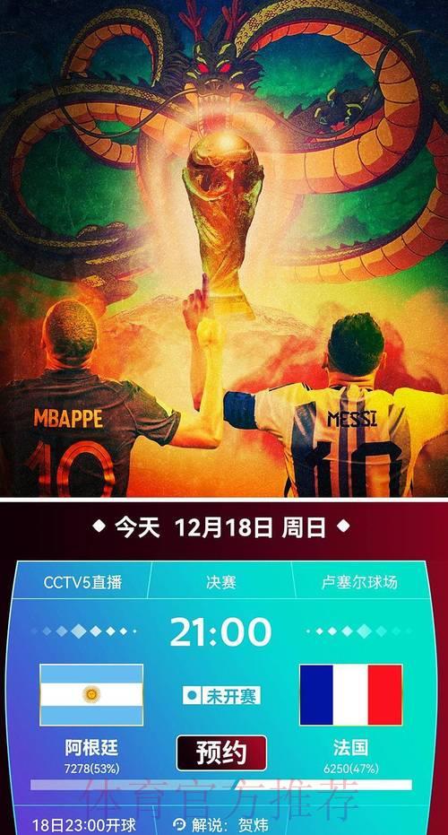 世界杯赛事官方直播客户端