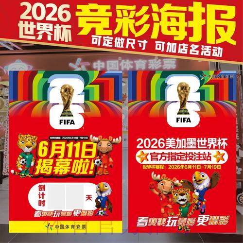 2026世界杯体育竞猜为何难以提升获胜概率？