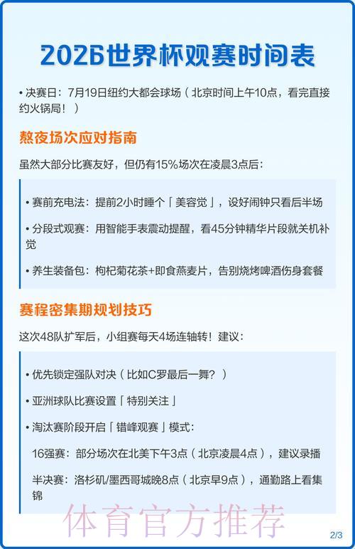 2026年女子世界杯赛事直播时间表