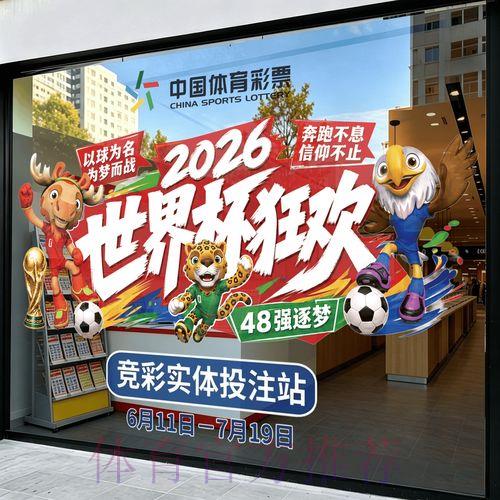 2026世界杯竞猜预测完全入门攻略