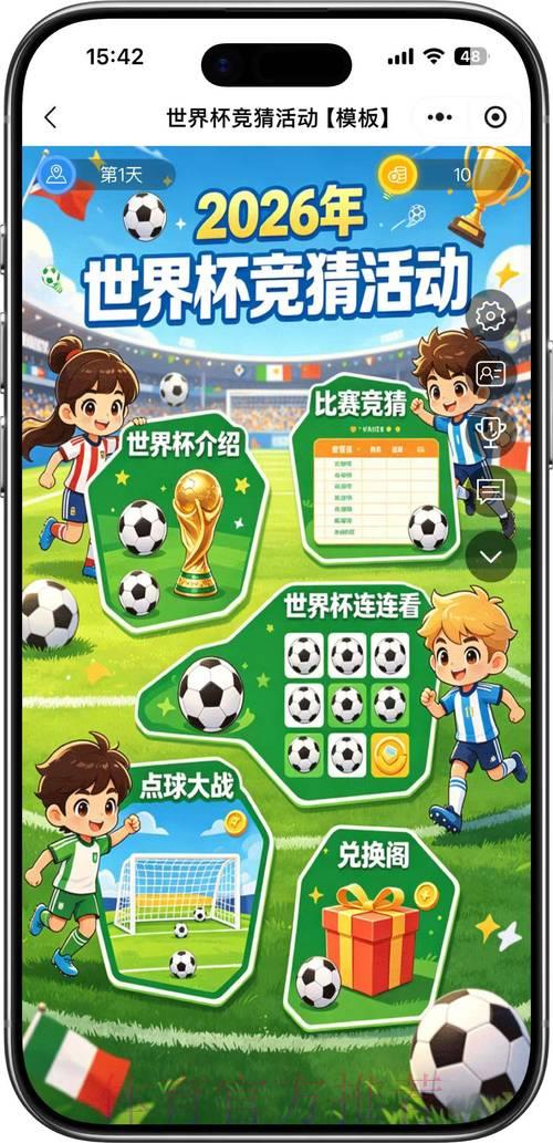 2026世界杯竞猜预测完全入门攻略