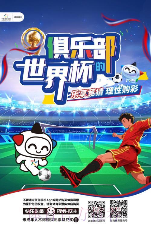 2026年世界杯竞猜投注的风险防范与理性参与指南