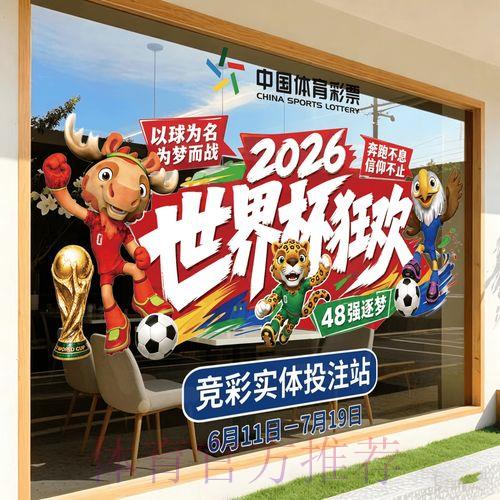 2026世界杯竞猜平台官方开户注册入口