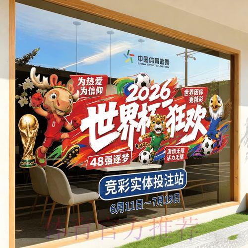 2026世界杯竞猜平台官方开户注册入口