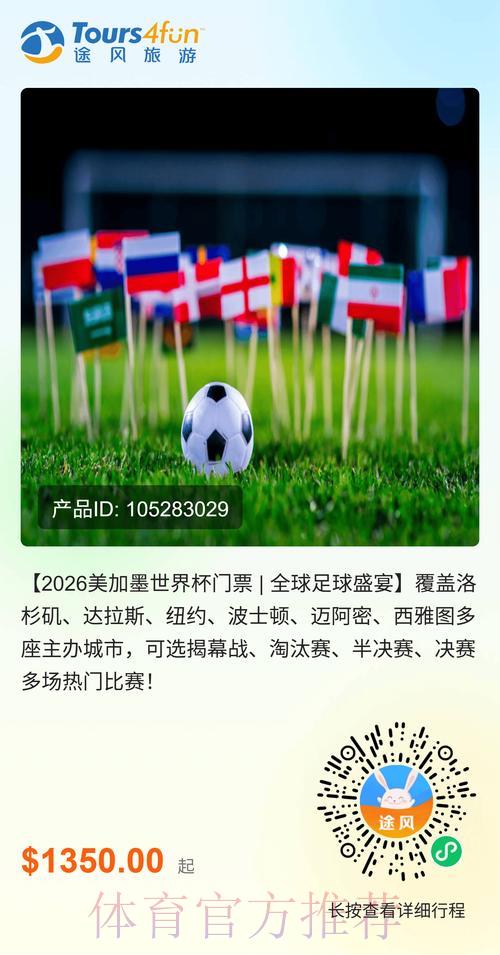 2026年世界杯外围投注平台精选推荐攻略