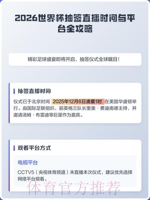 2026世界杯赛事全程直播平台精选推荐
