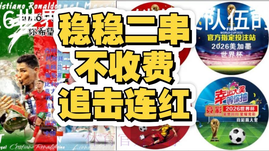 2026世界杯深度解析：群雄逐鹿谁将问鼎？