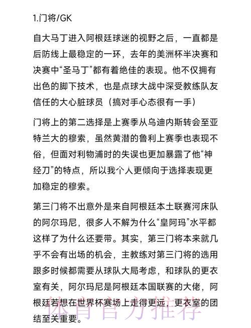 全面剖析世界杯参赛球队阵容配置