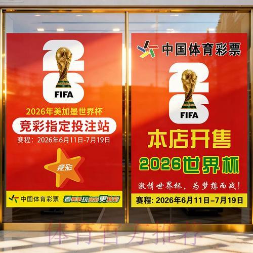 世界杯竞猜投注全攻略：下注前你必须了解的风险与注意事项