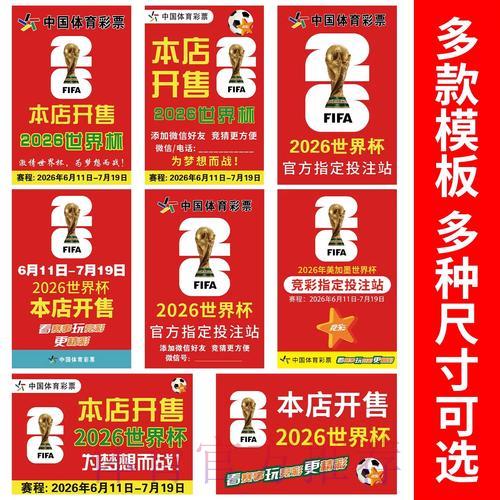 世界杯竞猜全攻略：可靠平台深度解析