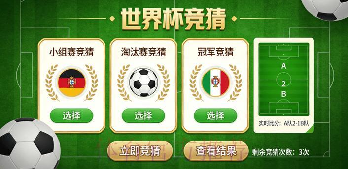 世界杯竞猜热门技巧大全